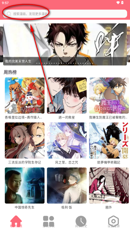 漫画之家Pro版最新版 漫画之家Pro版最新版