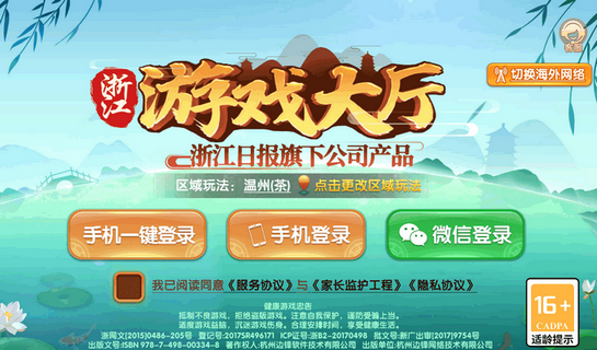 �㽭�齫��Ϸ�������°�