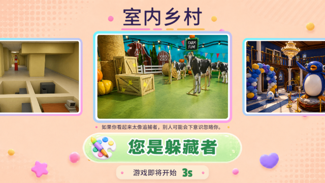 变色龙躲猫猫游戏免费版 变色龙躲猫猫游戏免费版