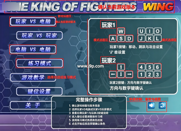拳皇wing1.9中文PC版 拳皇wing1.9中文PC版