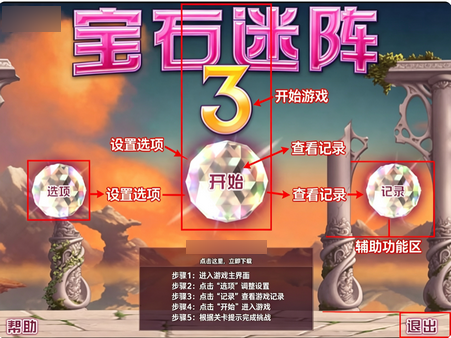 宝石迷阵3中文版电脑版 宝石迷阵3中文版电脑版