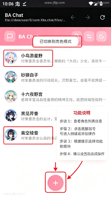 BA Chat蔚蓝档案AI聊天软件 BA Chat蔚蓝档案AI聊天软件