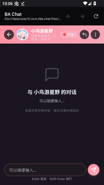 BA Chat蔚蓝档案AI聊天软件 BA Chat蔚蓝档案AI聊天软件