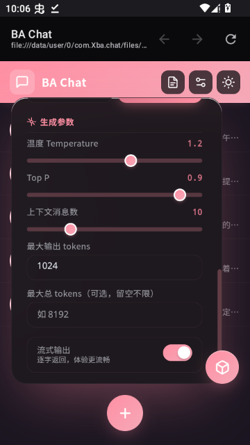 BA Chat蔚蓝档案AI聊天软件 BA Chat蔚蓝档案AI聊天软件
