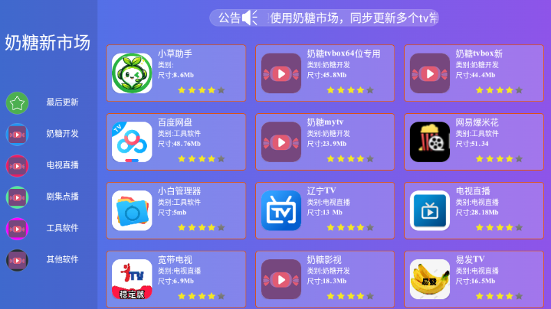 奶糖新市场电视版 奶糖新市场电视版