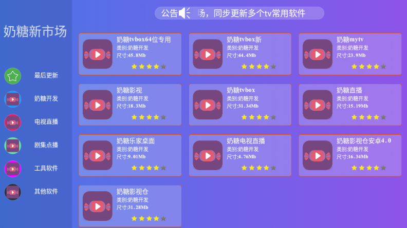 奶糖新市场电视版 奶糖新市场电视版