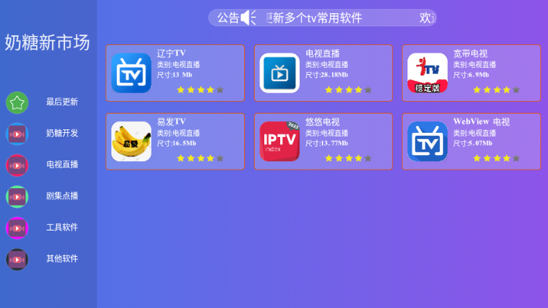 奶糖新市场电视版 奶糖新市场电视版