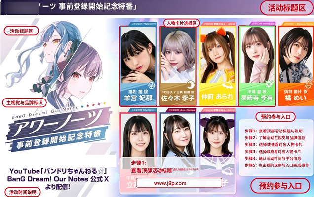 BanG Dream!Our Notes�շ�
