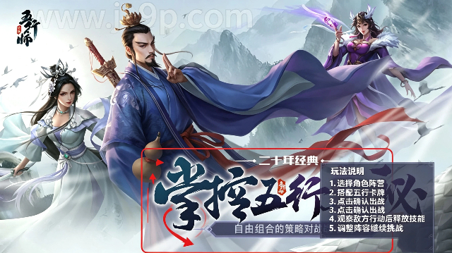 五行师官方版 五行师官方版