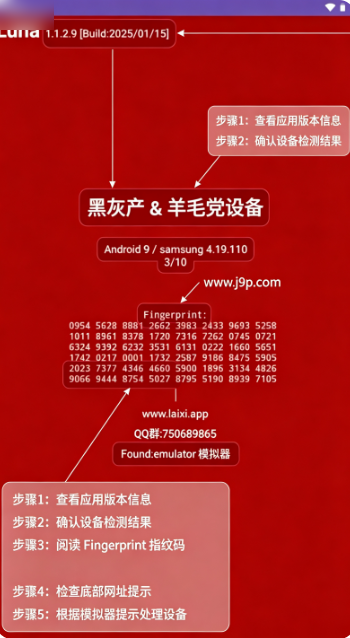Luna设备检测 Luna设备检测