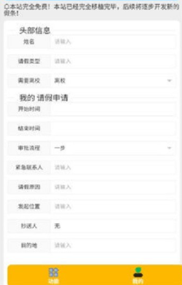 假小条app 假小条app