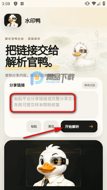 水印鸭短视频解析 水印鸭短视频解析