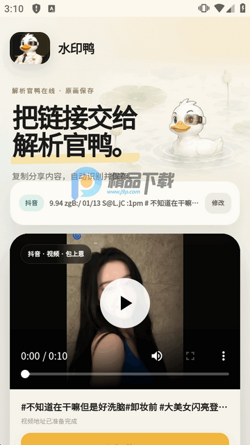水印鸭短视频解析 水印鸭短视频解析