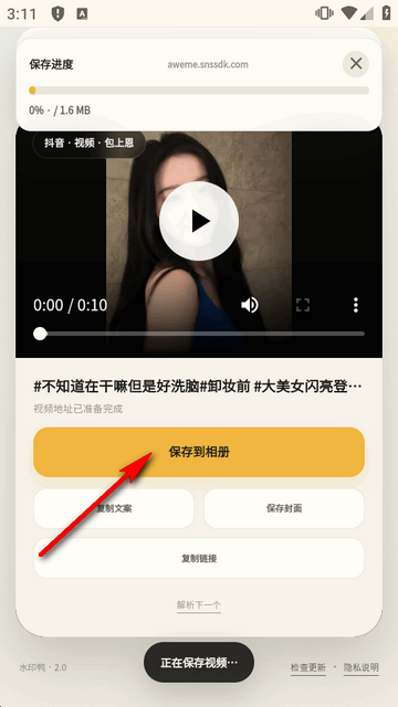 水印鸭短视频解析 水印鸭短视频解析