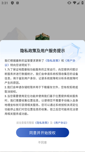 三维山水全景地图高清版 三维山水全景地图高清版