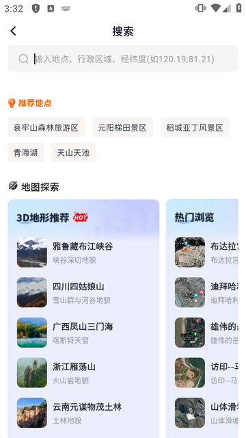 三维山水全景地图高清版 三维山水全景地图高清版