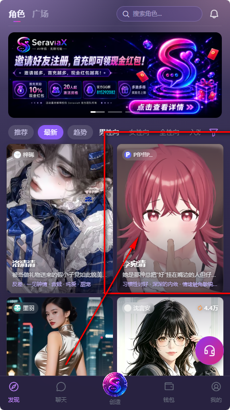 Seraviax聊天软件 Seraviax聊天软件