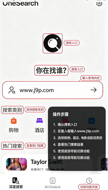 OneSearch AI搜索工具 OneSearch AI搜索工具