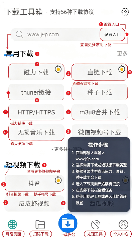 万能下载工具箱app最新版 万能下载工具箱app最新版