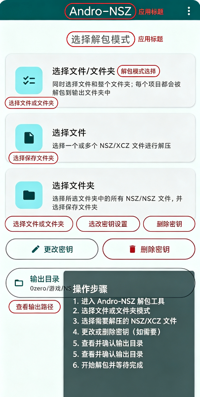 Andro-NSZ解包器汉化版 Andro-NSZ解包器汉化版