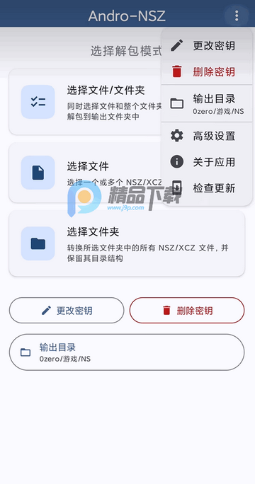 Andro-NSZ解包器汉化版 Andro-NSZ解包器汉化版