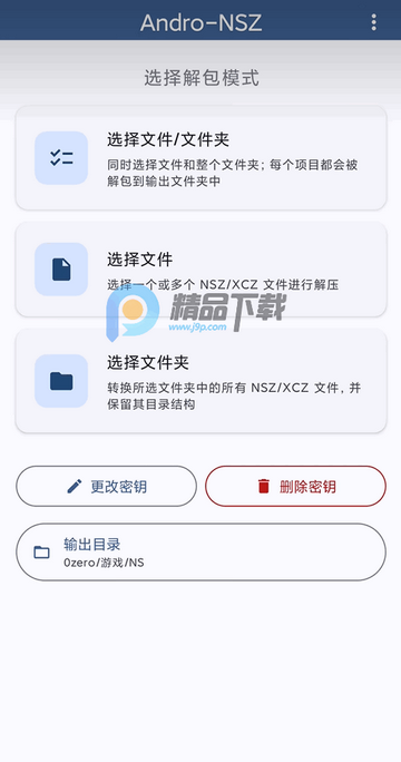 Andro-NSZ解包器汉化版 Andro-NSZ解包器汉化版