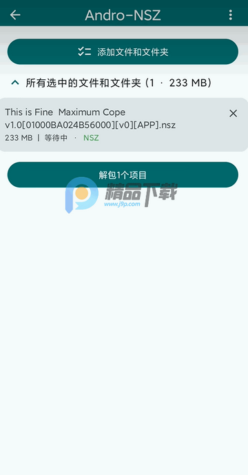 Andro-NSZ解包器汉化版 Andro-NSZ解包器汉化版