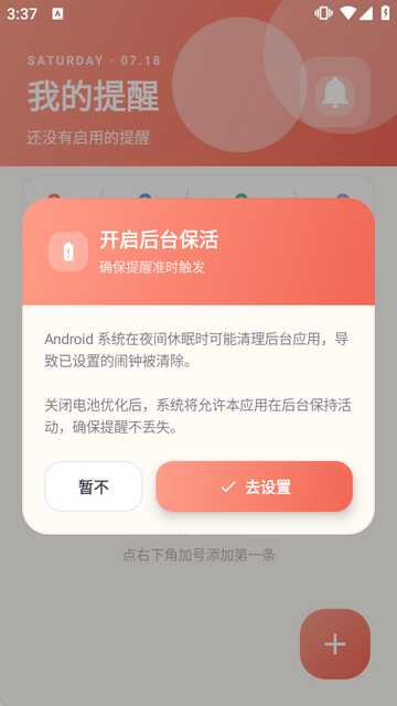 定时提醒App安卓版 定时提醒App安卓版