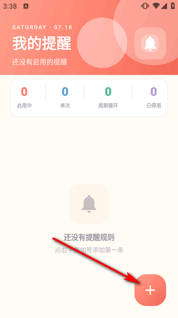 定时提醒App安卓版 定时提醒App安卓版