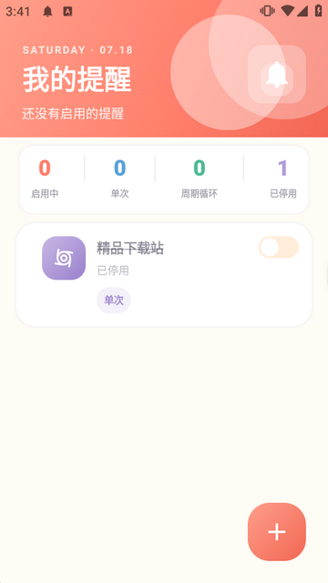 定时提醒App安卓版 定时提醒App安卓版