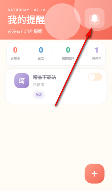 定时提醒App安卓版 定时提醒App安卓版
