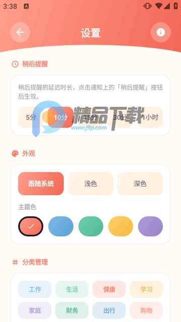 定时提醒App安卓版 定时提醒App安卓版