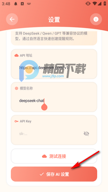 定时提醒App安卓版 定时提醒App安卓版