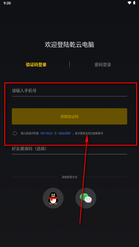 乾云电脑app最新版本 乾云电脑app最新版本