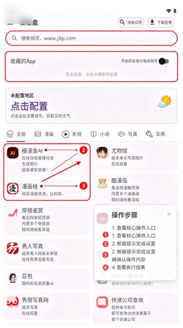 樱漫盒app官方版 樱漫盒app官方版