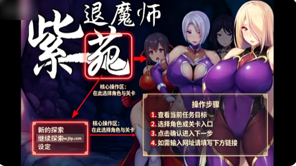 退魔师紫苑汉化补丁安卓版 退魔师紫苑汉化补丁安卓版