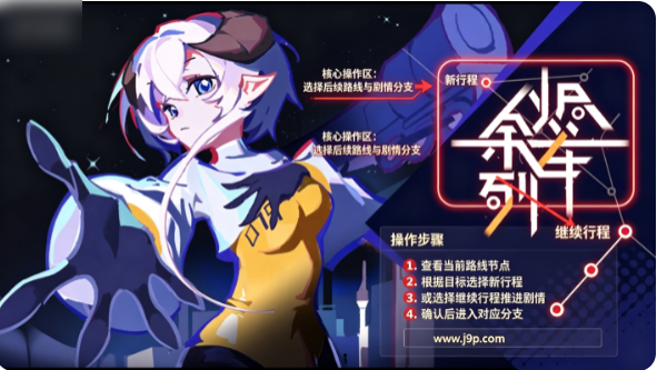 余烬列车游戏 余烬列车游戏