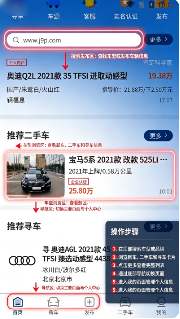 车铺帮app 车铺帮app