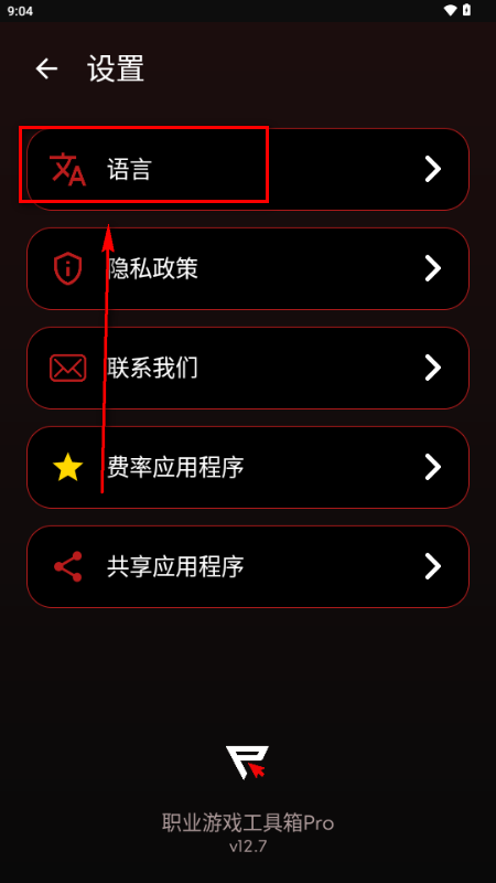 职业游戏工具箱app中文版 职业游戏工具箱app中文版