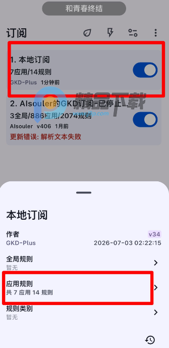 搞快点GKD-Plus去广告 搞快点GKD-Plus去广告