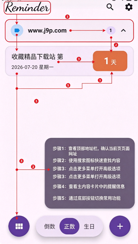 Reminder倒数日纪念日软件 Reminder倒数日纪念日软件
