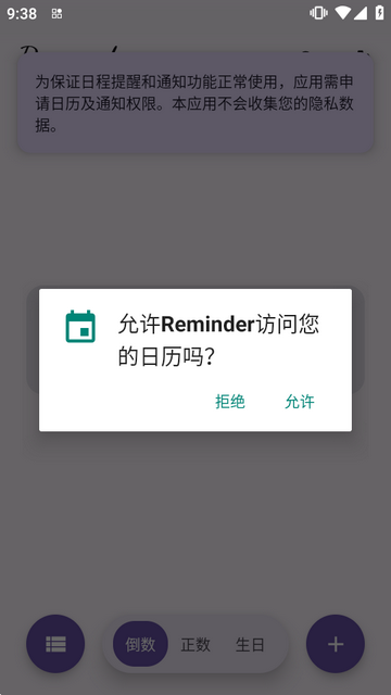 Reminder倒数日纪念日软件 Reminder倒数日纪念日软件