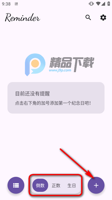 Reminder倒数日纪念日软件 Reminder倒数日纪念日软件