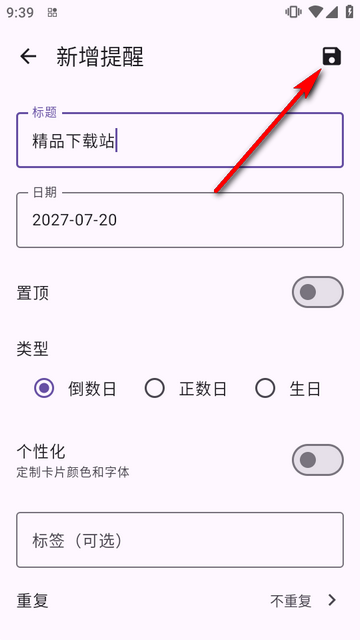 Reminder倒数日纪念日软件 Reminder倒数日纪念日软件