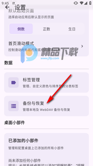 Reminder倒数日纪念日软件 Reminder倒数日纪念日软件