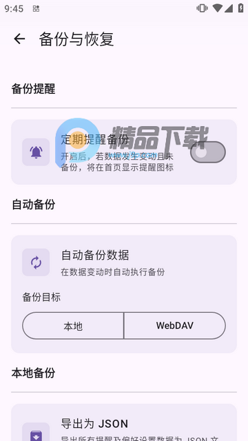 Reminder倒数日纪念日软件 Reminder倒数日纪念日软件