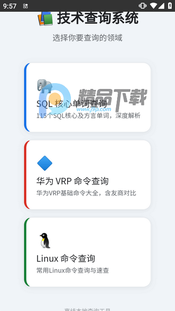 运维命令查询软件 运维命令查询软件