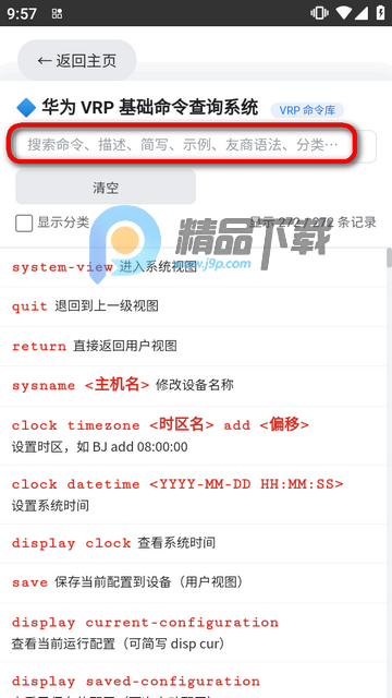 运维命令查询软件 运维命令查询软件