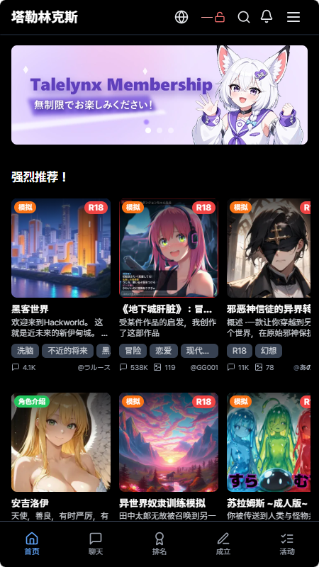 Talelynx Ai聊天软件 Talelynx Ai聊天软件