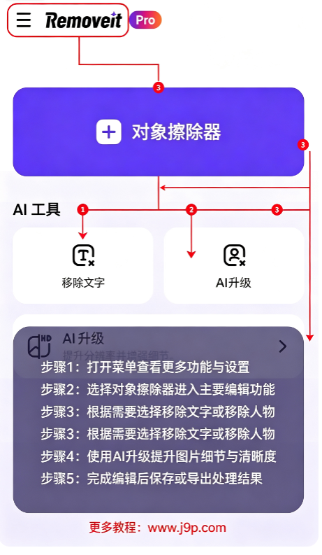 AI擦除(RemoveIt) AI擦除(RemoveIt)